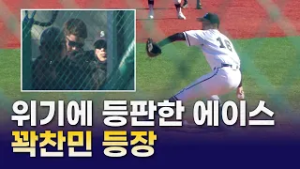 '스카우터 일동 스피드건 들었다' 고교야구 에이스 박찬민의 위기탈출 모먼트｜2026 고교야구 최강전｜주요장면