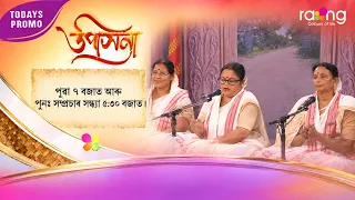 Upasana - উপাসনা | Promo | 11th Spt 2026 | RangTV