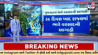 Heavy Rain After 36 Days: Gujarat Alert for 11–13 September | TV9Gujarati