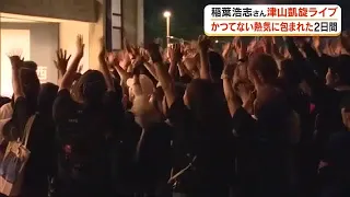 B'z Koshi Inaba's Homecoming Concert: Celebrating His Birthday with 62 Fireworks! Tsuyama Envelop...