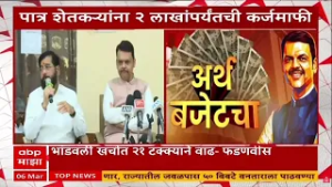 Eknath Shinde on KarjMafi : शेतकरी कर्जमाफीवर मुख्यमंत्री-उपमुख्यमंत्र्यांची पत्रकार परिषद