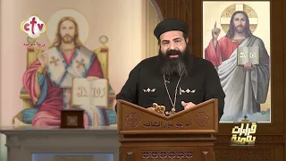 في مثل وكيل الظلم.. ليه المسيح امتدح الوكيل رغم ظلمه؟ وإيه الرسالة اللي ورا المثل؟ | قراءات يومية