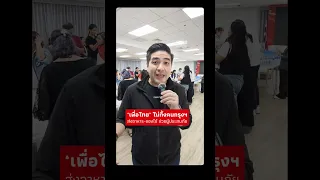'Pheu Thai' won't abandon Bangkokians; sets up coordination centers and sends food and supplies t...