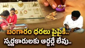 Gold Rates Rising Daily | But Who Is Suffering the Most | Goldsmiths in Deep Trouble || Idi Sangathi