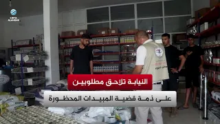 Public Prosecution Pursues Suspects in Banned Pesticides Case