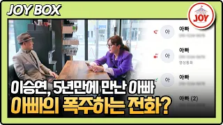 Dad, I'm Sorry Episode 3: Lee Seung-yeon