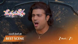 Meghasandesam | భూమి, శారదలను చూసి ఆకాష్ కి కోపం?