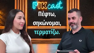 Σαββίνα Κουλέ: Πρωτιά με δύναμη και ένα καλό σκοπό