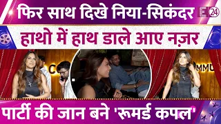 Nia Sharma और Sikander Singh फिर साथ दिखे, फिर उठे रिश्ते पर सवाल,क्या सच में कर रहे हैं Date?