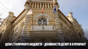 Цена столичного бюджета - должности делят в кулуарах?