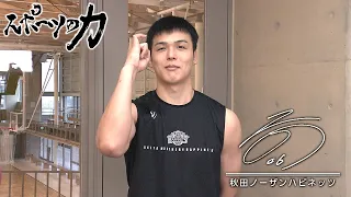 The Power of Sports: Akita Northern Happinets - Raita Akaho (Broadcast: September 1, 2026)