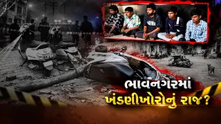 ભાવનગરમાં લૂંટ-ખંડણી કેસમાં 5 આરોપીની ધરપકડ, ₹1 લાખની ખંડણીની માંગ અને હુમલાનો આરોપ