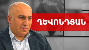 Վերջին 30 տարվա ամենամեծ աղետների հեղինակը Նիկոլ Վովայի Փաշինյանն է. Ալեն Ղևոնդյան///ԽՈՍՔԻ ԻՐԱՎՈՒՆՔ