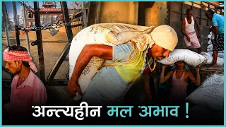 धान रोपिसक्दा पनि किसानलाई मल अभावकै तनाव | Kantipur Samachar