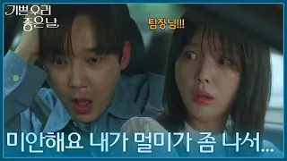 ＂미안해요 내가 멀미가 좀 나서...＂ 과거 교통사고 기억에 두통을 호소하는 윤종훈 [기쁜 우리 좋은 날] | KBS 260701 방송