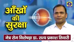 || Hello Doctor || Dr. Satya Prakash Tiwari - Eye Care | Producer - Ajay Kumar