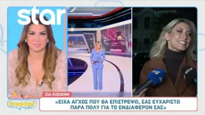 Σία Κοσιώνη: «Μετά από τέτοιες περιπέτειες γίνεσαι σοφότερος και μαθαίνεις τι έχει αξία στην ζωή»