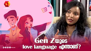 എന്താണ് Love Language | genz love language | aiwa mary paulose interview | love relationship