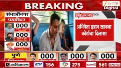 Imran Khan Case | अभिनेता इम्रान खानला कोर्टाचा दिलासा | Zee 24 Taas