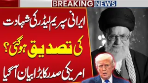 Iran Supreme Leader Death Rumors Confirmed? US President Issues Statement | War | Public News