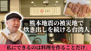 Taiwanese native continues relief efforts for Kumamoto earthquake victims: "The only thing I can ...