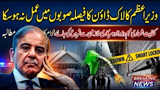Smart Lockdown Plan Fails? | Provinces Push Back as Pakistan Launches Austerity Drive