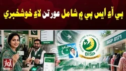 Good News for BISP Beneficiary Women | Awaz TV News