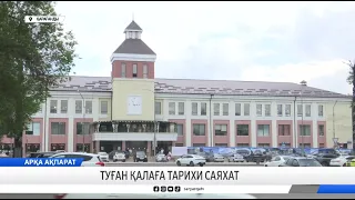 Туған қалаға тарихи саяхат