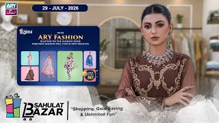 Pakistan’s First Gold Savings | ARY Fashion | 29 July 2026 | ARY Sahulat Bazar Show