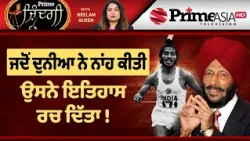 Prime Zindagi (189) || ਜਦੋਂ ਦੁਨੀਆ ਨੇ ਨਾਂਹ ਕੀਤੀ, ਉਸਨੇ ਇਤਿਹਾਸ ਰਚ ਦਿੱਤਾ !