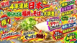 県民熱愛絶品そば特集