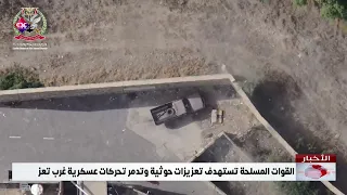 Armed Forces Target Houthi Reinforcements and Destroy Military Movements West of Taiz