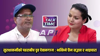 लुम्बिनी विकास कोषमा स्थानीयको स्वामित्व हुनुपर्यो | AP TALKTIME | AP1HD