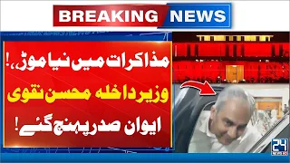 New Twist In PTI & Govt Talks - Mohsin Naqvi Reaches President House Islamabad - Breaking News