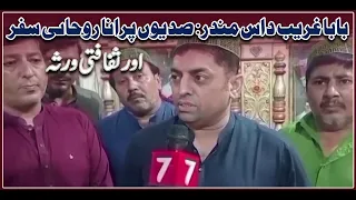 Sindh’s Historic Baba Gharib Das Temple  Centuries-Old History and Religious Harmony