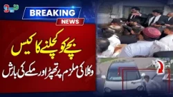 Multan: Lawyers Assault Suspect in Court After Labour Child Crushed by Car in Royal Orchard