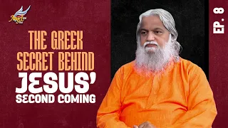 Maharaja Varugirar/The King Is Coming | The Greek Secret Behind Jesus’ Second Coming (Part 2) | Ep 8