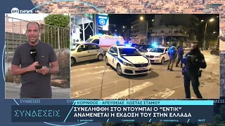 Συνελήφθη στο Ντουμπάι ο «Έντικ» - Αναμένεται η έκδοσή του στην Ελλάδα