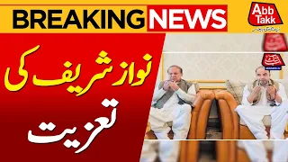 Nawaz Sharif Visits Faisal Afridi’s Family To Offer Condolences | Breaking News | Abbtakk News