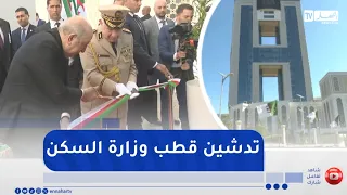 The President of the Republic Inaugurates the Ministry of Housing, Urban Planning, and City Headq...