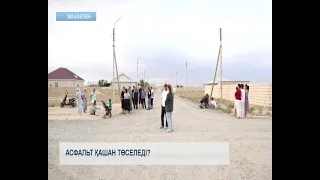 Асфальт қашан төселеді?