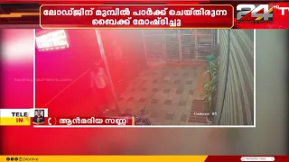 Bike stolen from in front of a lodge in Kothamangalam