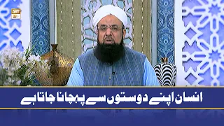 Insaan Apne Doston Se Pehchana Jata Hai - Allama Liaquat Hussain Azhari