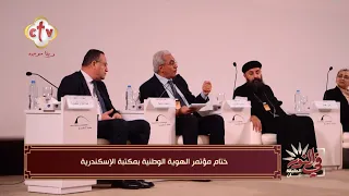 ختام مؤتمر الهوية الوطنية بمكتبة الإسكندرية | في النور