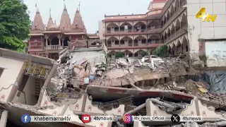 Prayagraj Temple Collapse: Part of a temple collapsed in Prayagraj | 4tv News