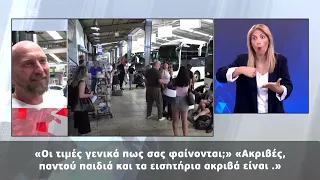 Δελτίο στην Νοηματική 26/07/2026 | One Channel
