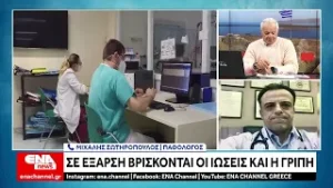 Σε έξαρση βρίσκονται οι ιώσεις και η γρίπη