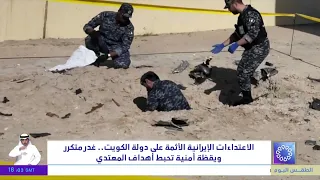 Sinful Iranian Aggressions Against the State of Kuwait: Recurring Treachery and Security Vigilanc...