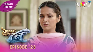 Boi Juwa Noi - বৈ যোৱা নৈ | 11th Spt 2026 | Episode No 23