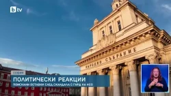 Опозицията поиска оставки заради скандала с НСО, „Прогресивна България“ я обвини в политическа атака